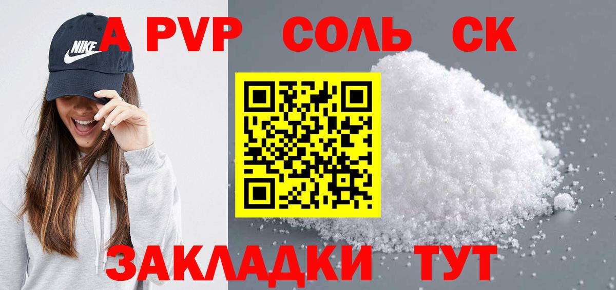 Alfa_PVP кристаллы Чебоксары