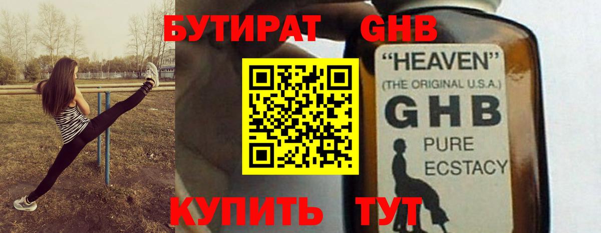 Чебоксары  БУТИРАТ  Вход с VPN  Бутират 1.4BDO 