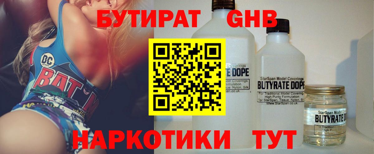 БУТИРАТ оксибутират Чебоксары