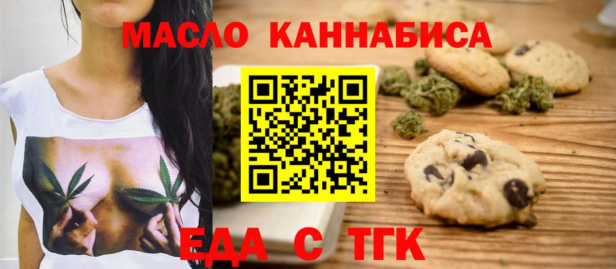 Еда ТГК конопля  Вход с VPN  Чебоксары 