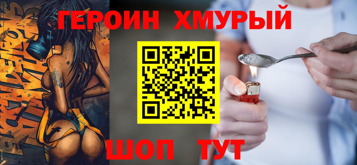 Героин Heroin Чебоксары